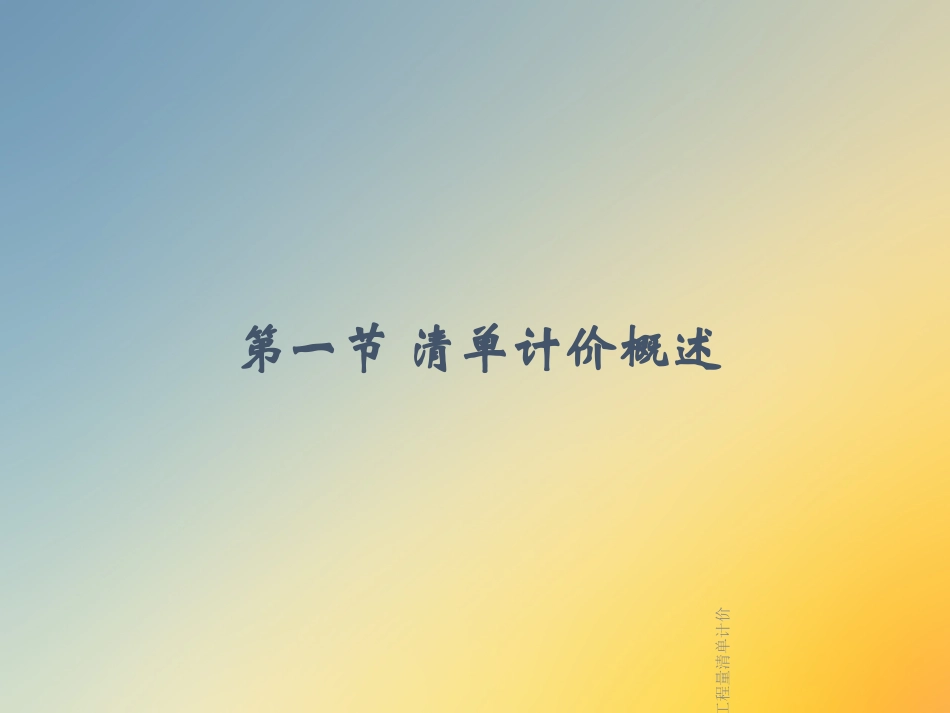 计价依据工程量清单计价_第3页