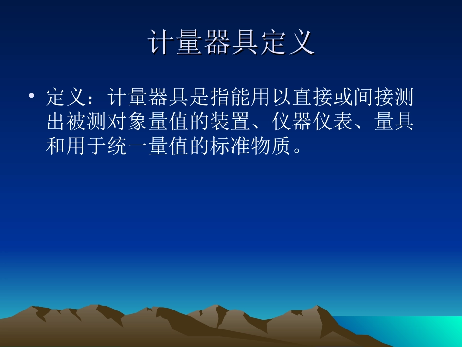 计量器具培训_第2页