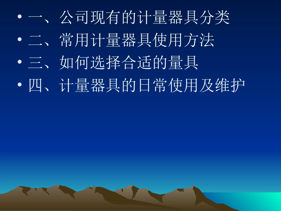 计量器具培训_第3页