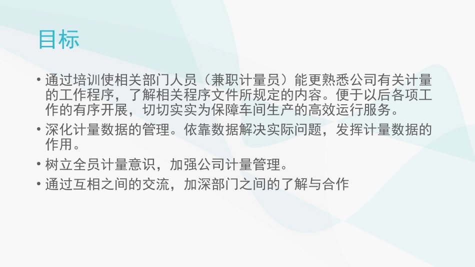 计量相关工作培训_第2页