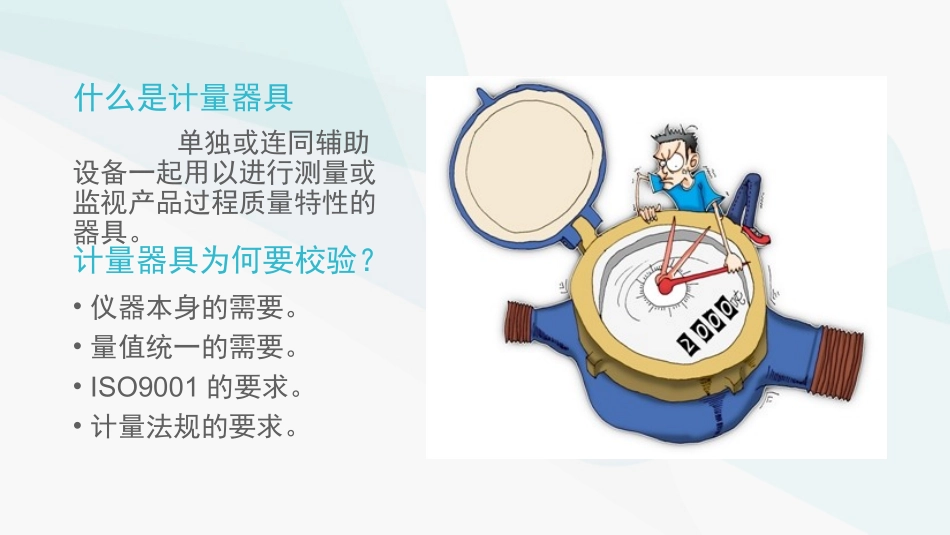 计量相关工作培训_第3页