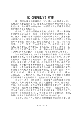 读妈妈走了有感