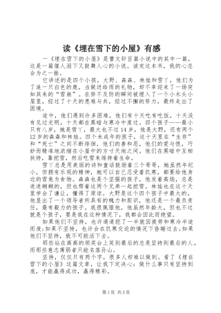 读埋在雪下的小屋有感