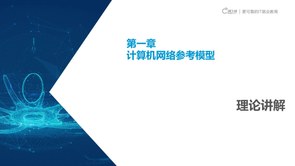 计算机网络参考模型_第1页