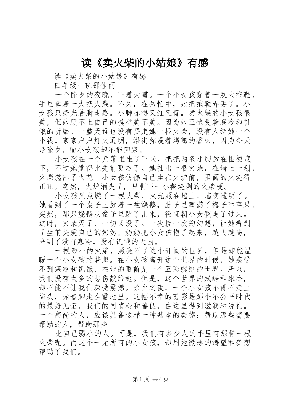 读卖火柴的小姑娘有感_第1页