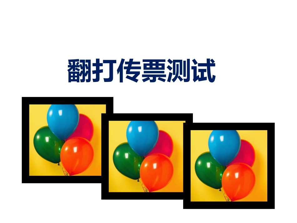 计算器传票考试题_第1页