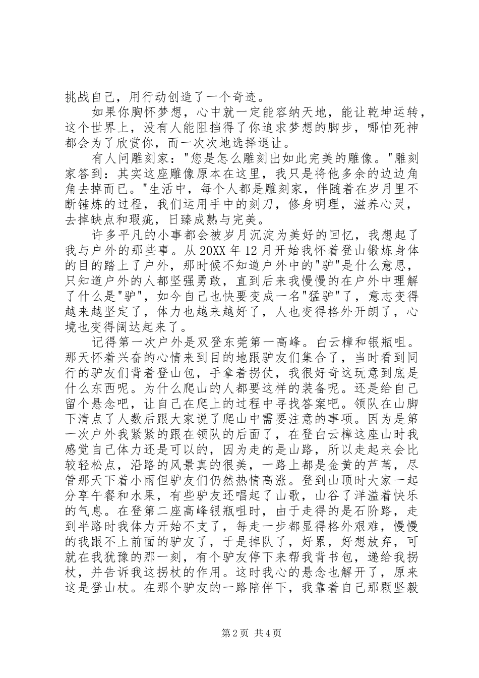 读慢下来，与生命对话有感_第2页