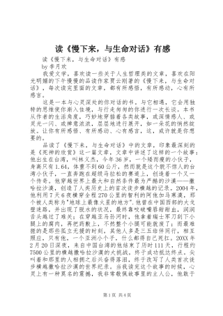 读慢下来，与生命对话有感