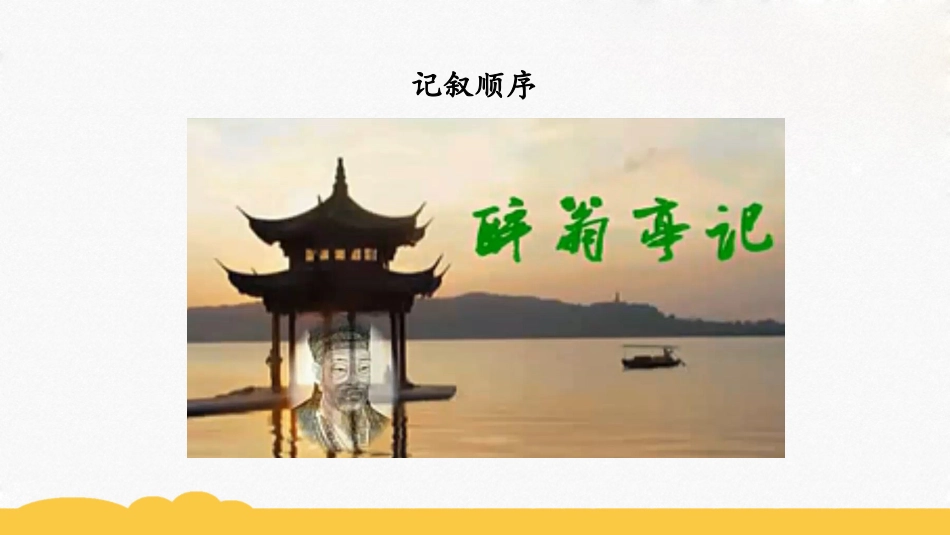 记叙顺序及作用_第3页