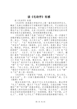 读毛诗序有感