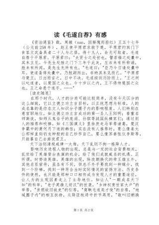 读毛遂自荐有感