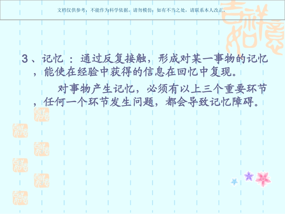 记忆障碍的康复课件_第2页