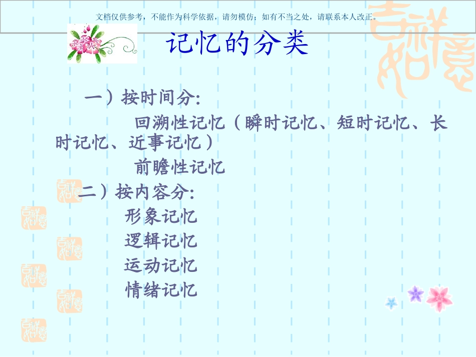 记忆障碍的康复课件_第3页