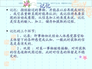 记忆障碍的康复课件