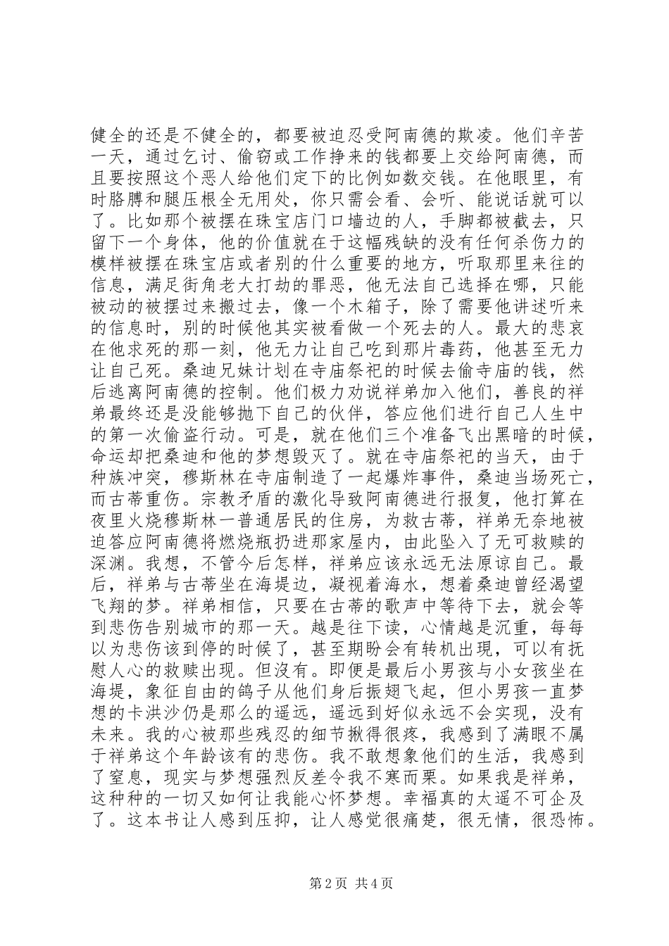 读没有悲伤的城市有感_第2页