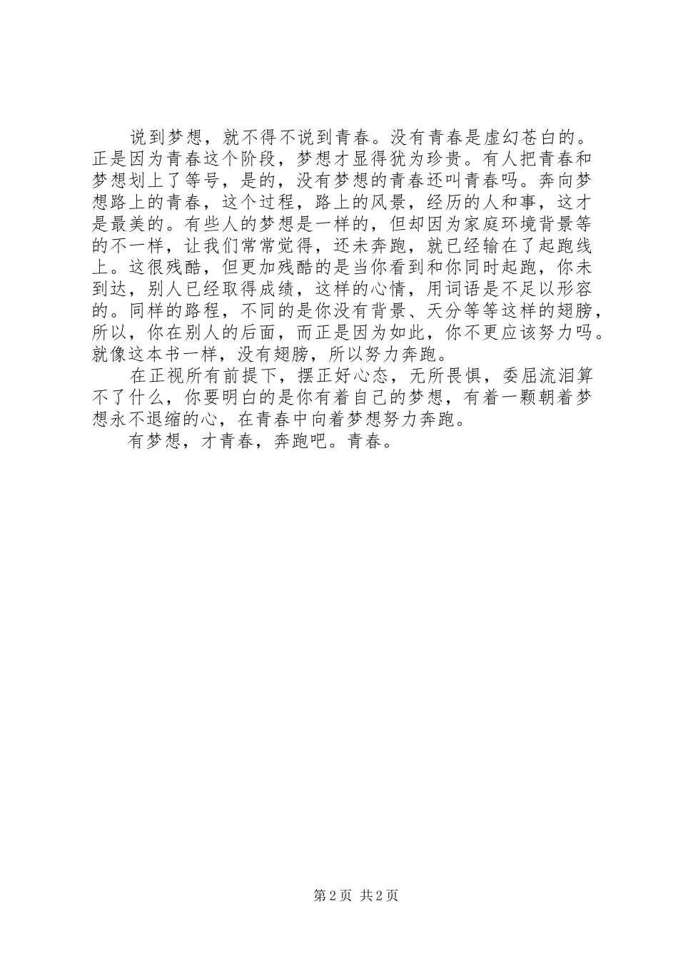 读没有翅膀，所以努力奔跑有感_第2页