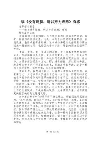 读没有翅膀，所以努力奔跑有感