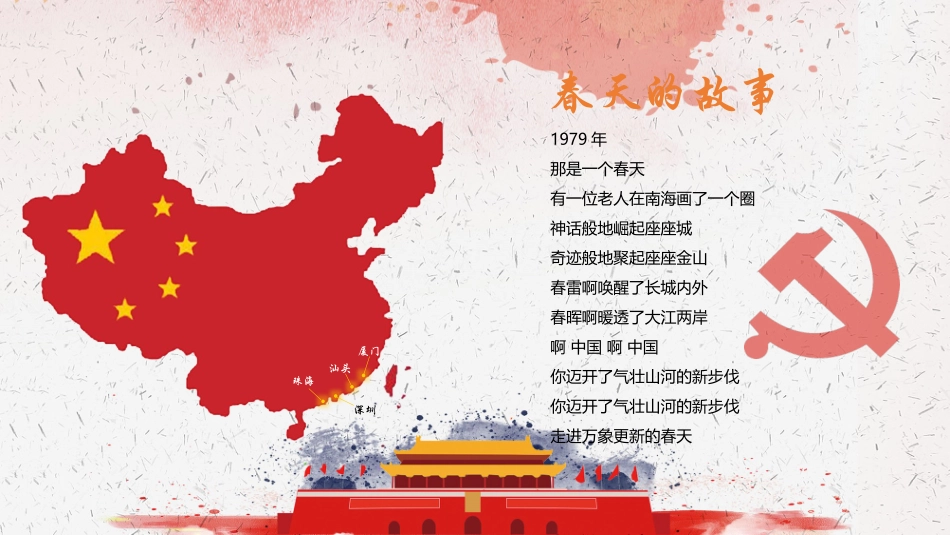 纪念改革开放40周年_第2页