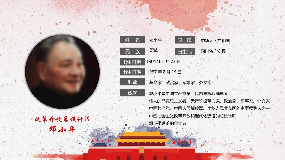 纪念改革开放40周年_第3页
