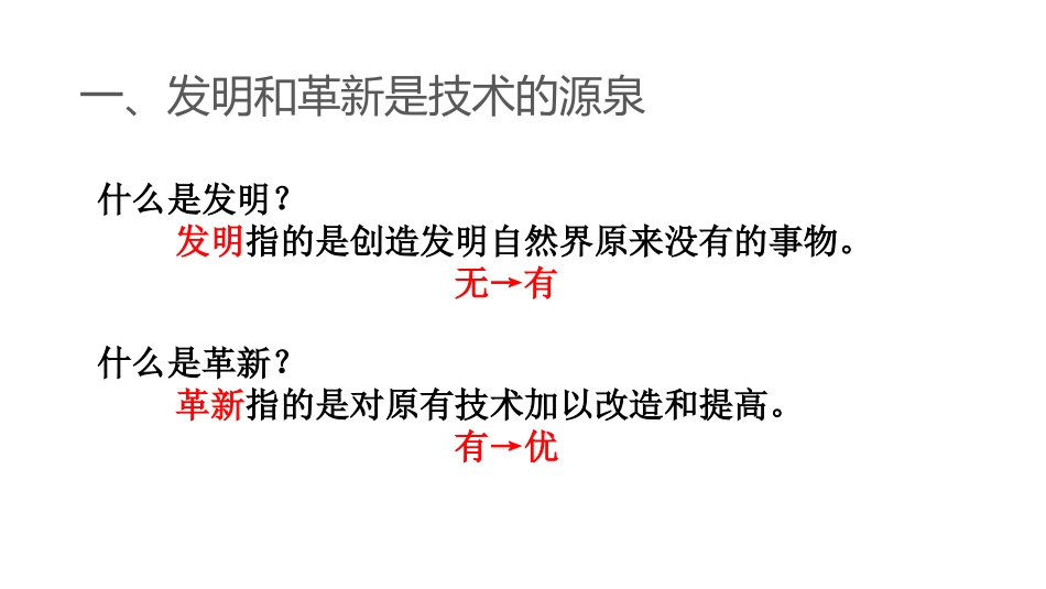 技术发明与技术革新_第2页