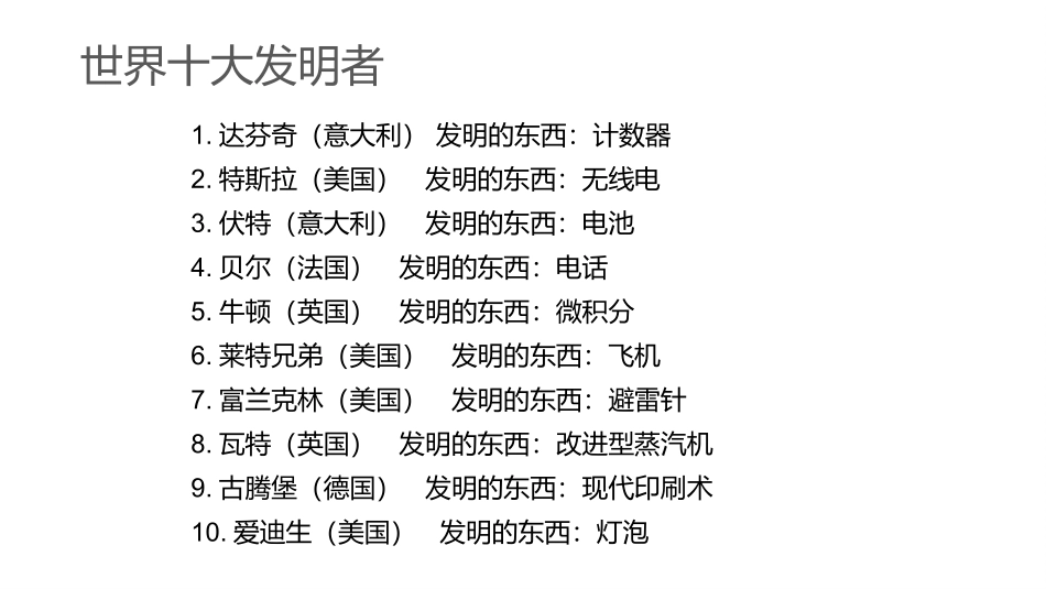 技术发明与技术革新_第3页