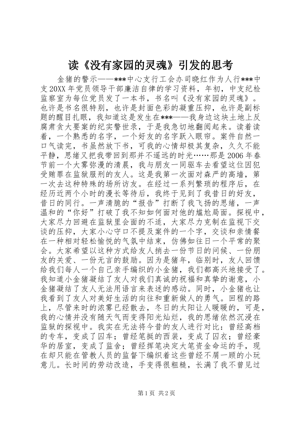 读没有家园的灵魂引发的思考_第1页