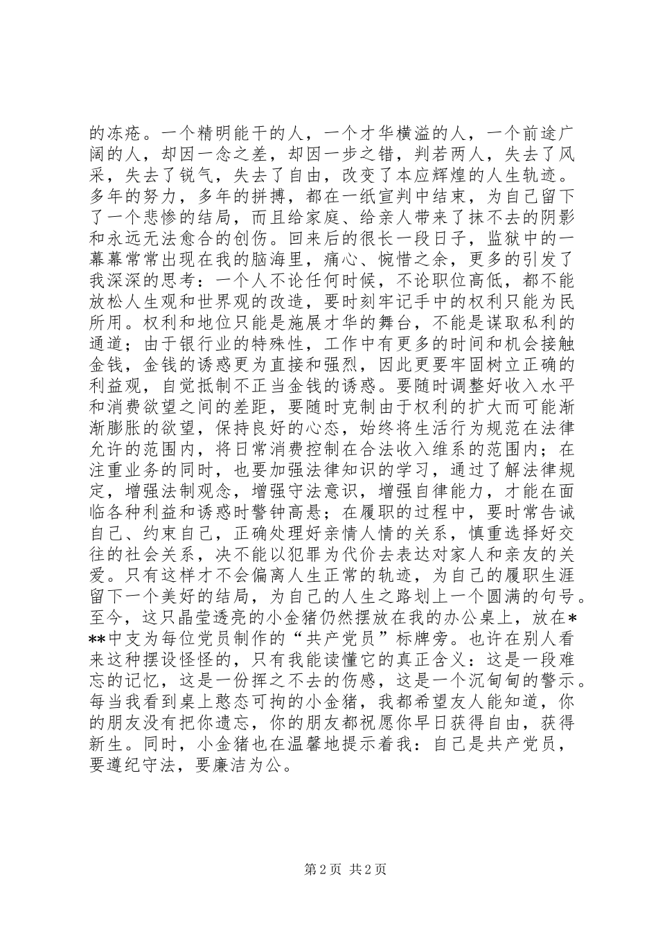 读没有家园的灵魂引发的思考_第2页