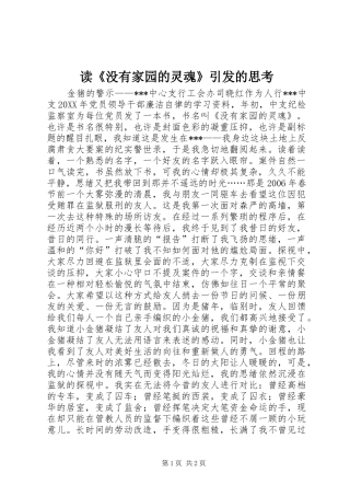 读没有家园的灵魂引发的思考