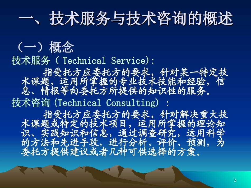 技术服务与咨询合同_第2页