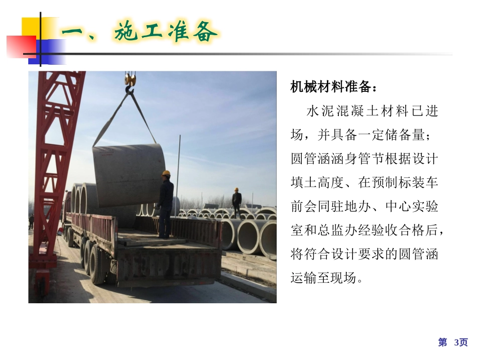 技术管理圆管涵标准化施工工艺_第3页