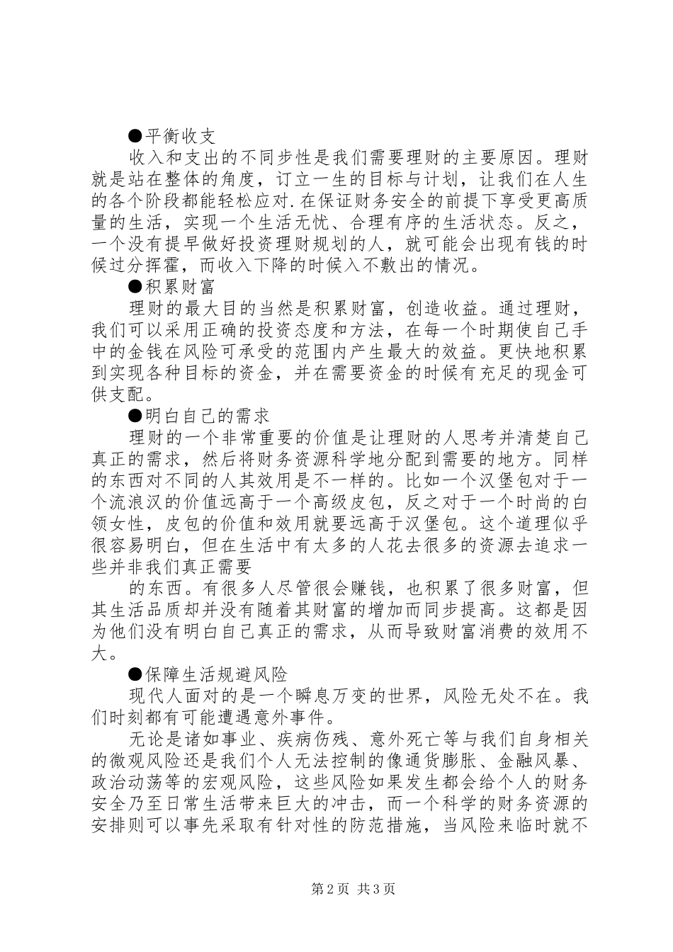 读每天学点经济学心得_第2页