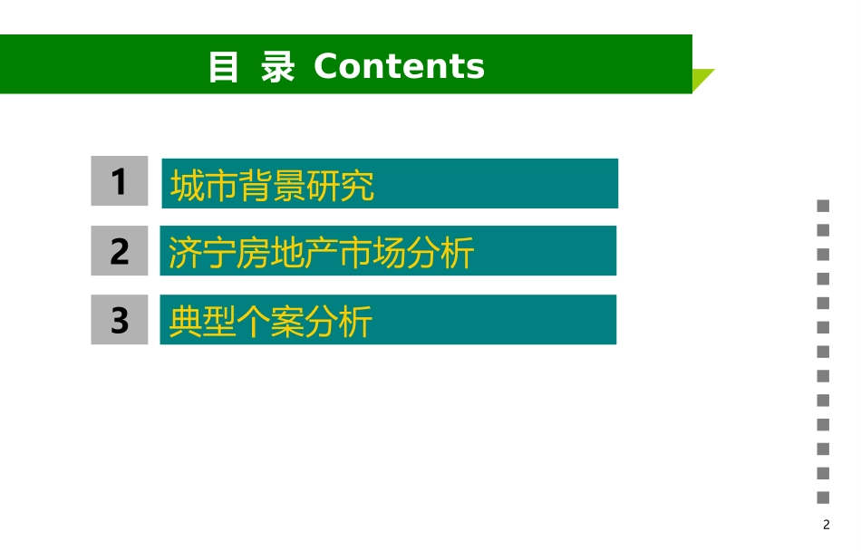 济宁房地产市场研究报告_第2页