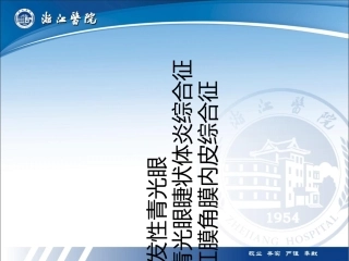 继发性青光眼