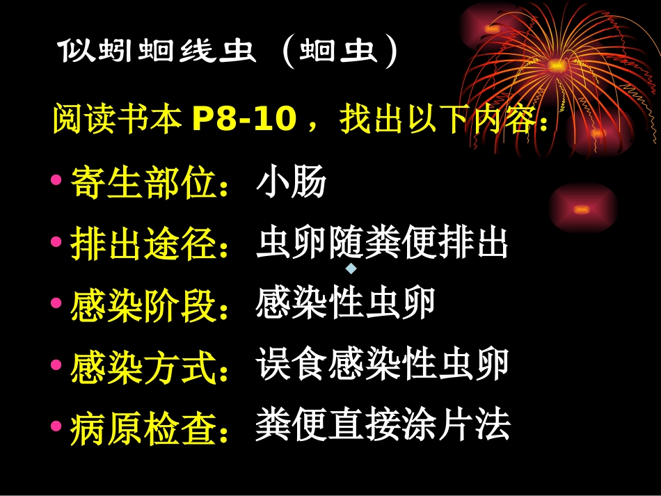 寄生虫检验线虫纲_第3页