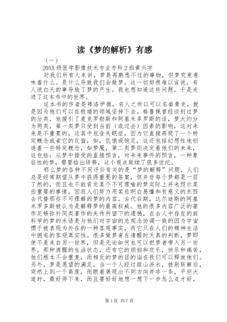 读梦的解析有感