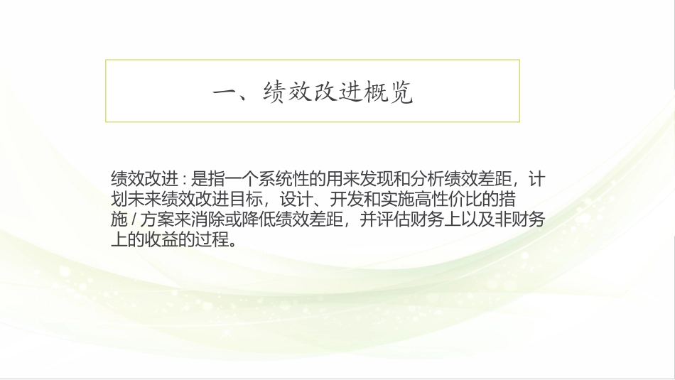 绩效的差距分析改进措施及方案_第2页