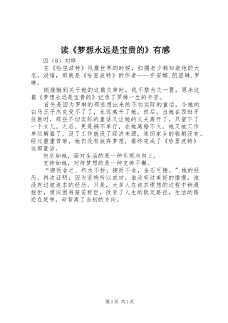 读梦想永远是宝贵的有感
