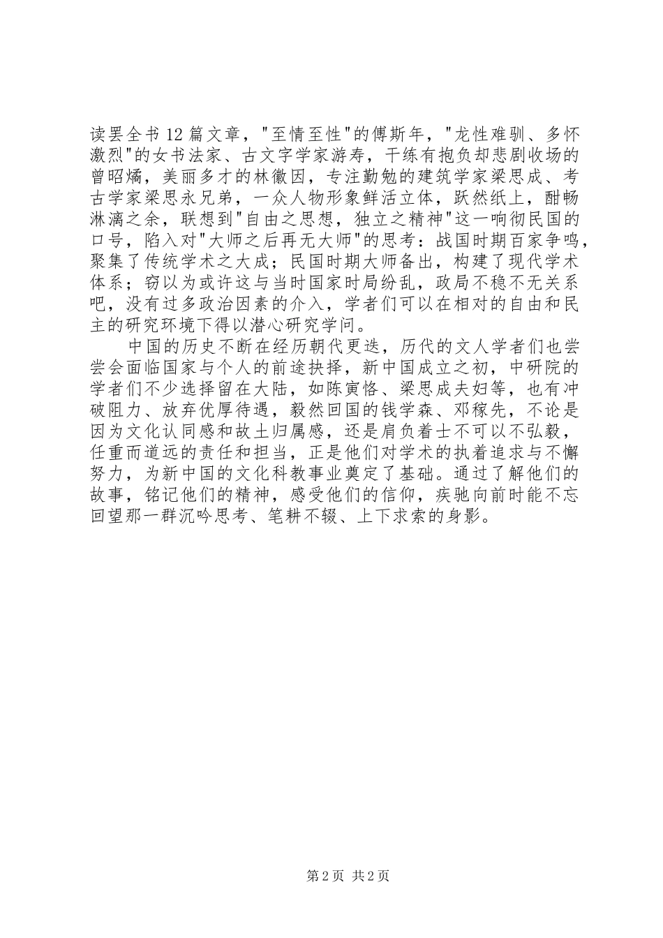 读民国衣冠风雨中研院有感_第2页