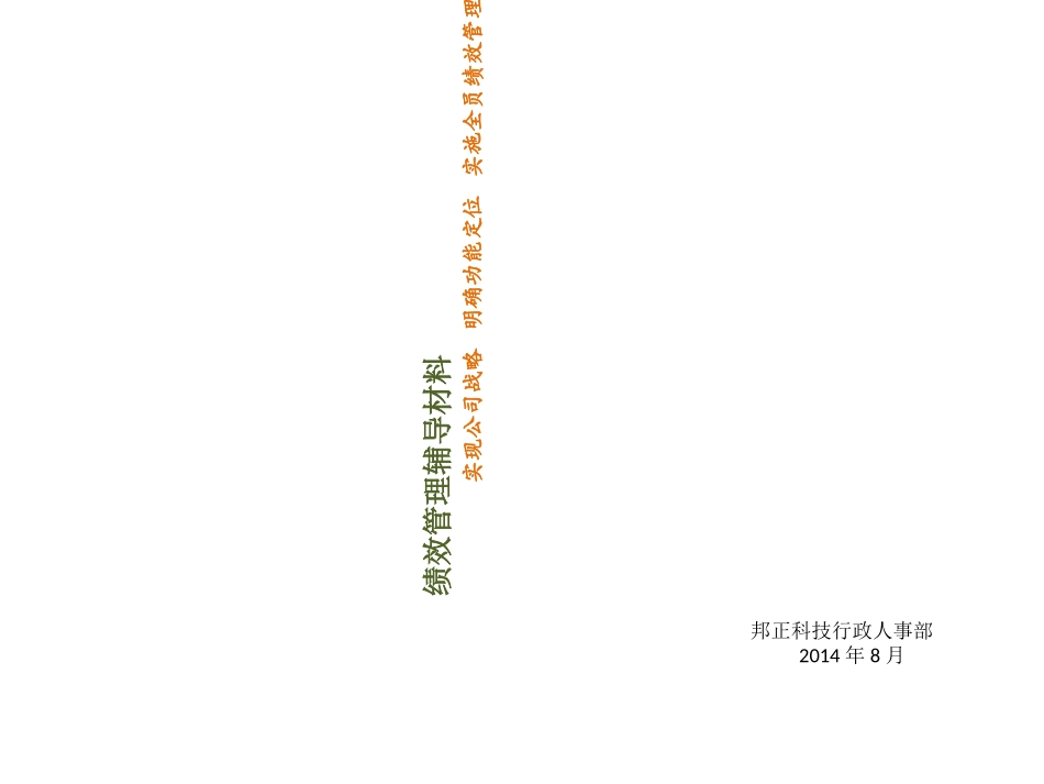 绩效辅导培训课件_第1页