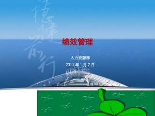 绩效管理培训课件