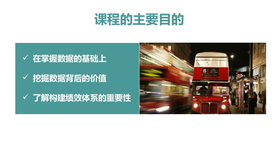 绩效管理数据分析_第2页