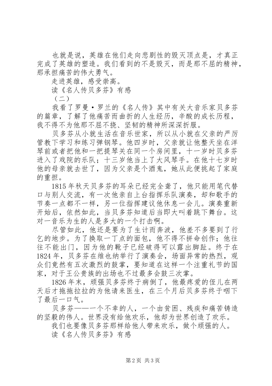 读名人传贝多芬有感_第2页