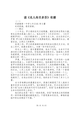 读名人传贝多芬有感