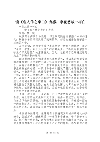 读名人传之李白有感李花怒放一树白