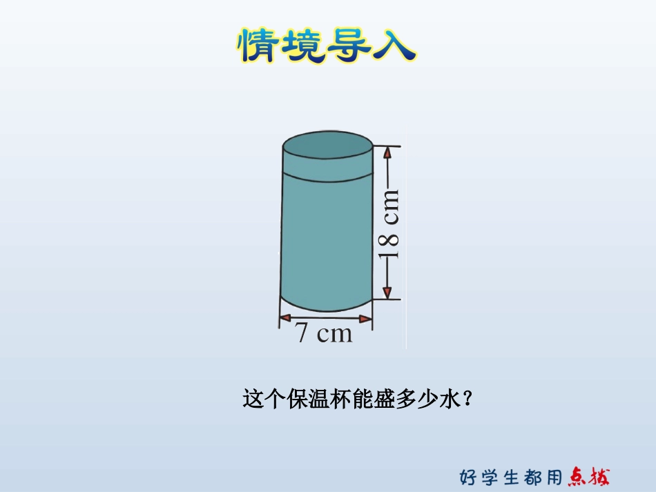 冀教版六年级数学下册第4单元第4课时圆柱容积的计算_第3页