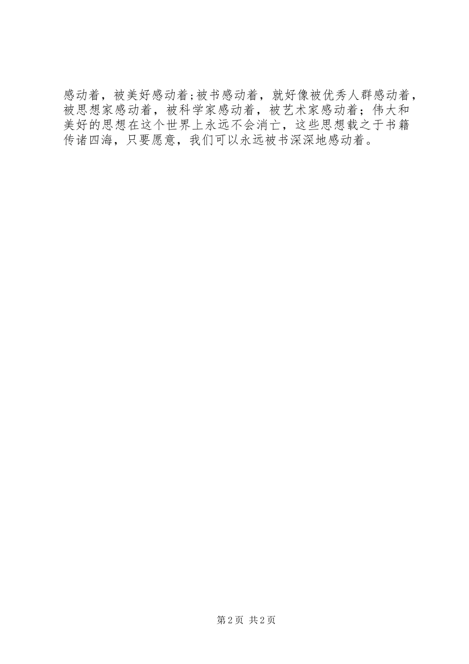 读名人名著有感_第2页