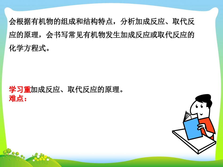 加成反应取代反应_第3页