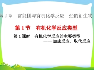 加成反应取代反应