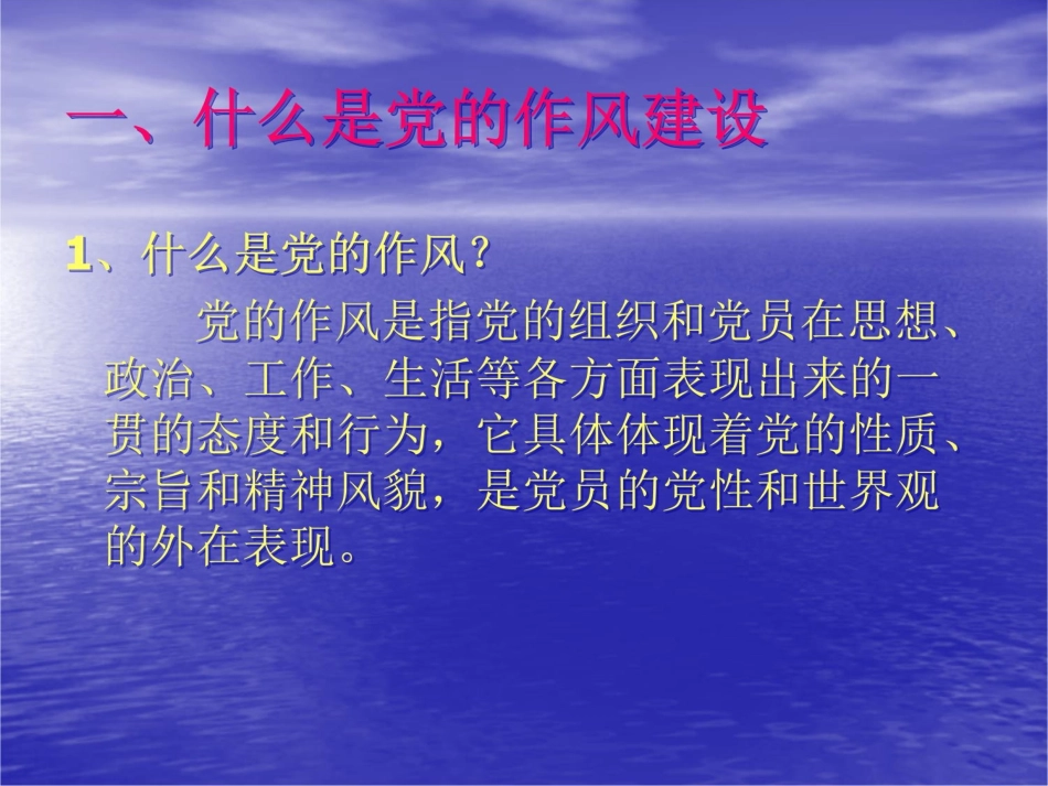 加强机关作风建设王学礼_第3页