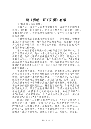 读明朝一哥王阳明有感